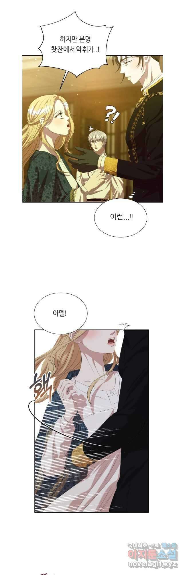 늑대 대공의 반려인간 45화 8