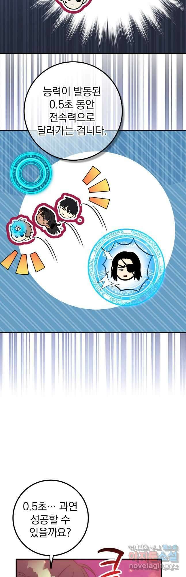 운빨 50화 5