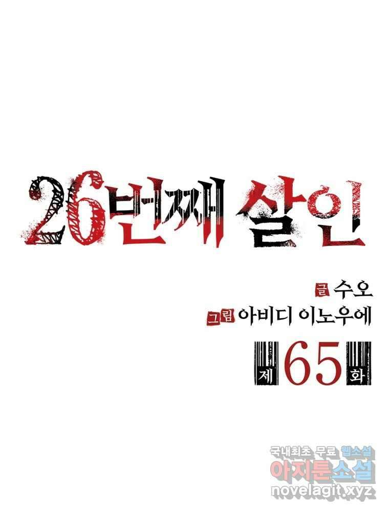 26번째 살인 제65화 2