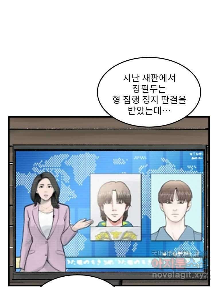 26번째 살인 제65화 11
