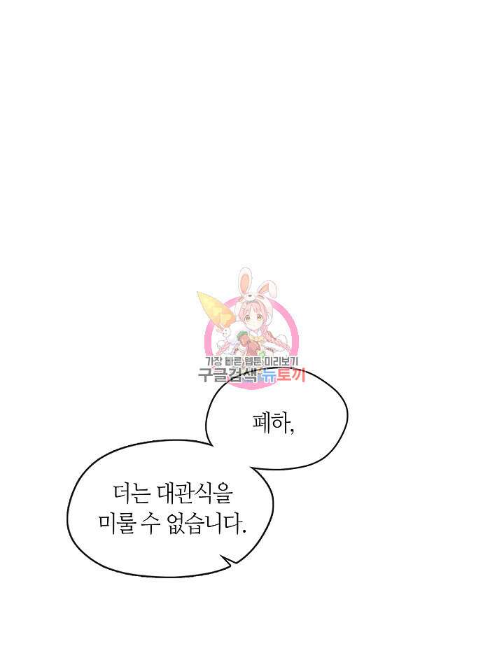 가족들이 나한테 집착한다 85화 1