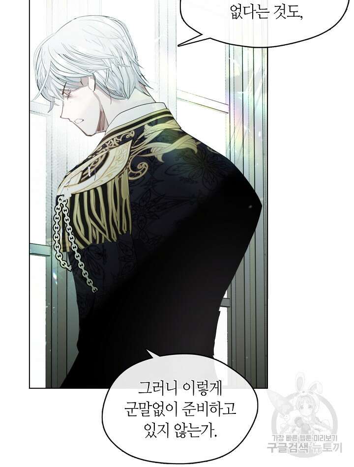 가족들이 나한테 집착한다 85화 6