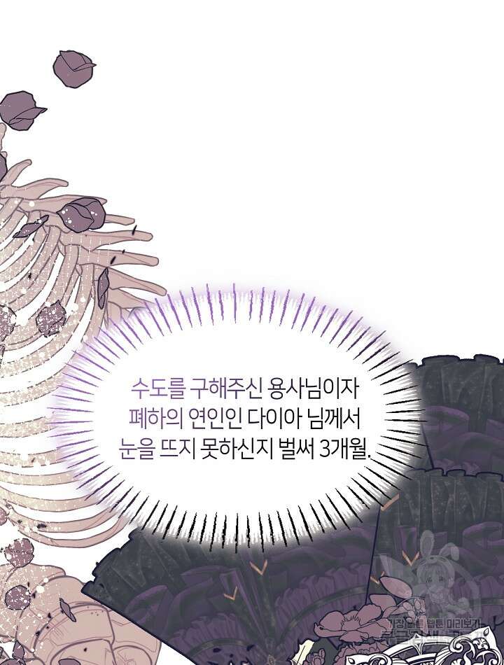 가족들이 나한테 집착한다 85화 7