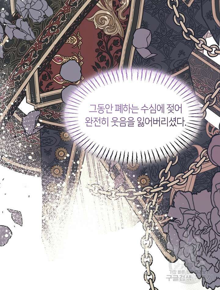 가족들이 나한테 집착한다 85화 10