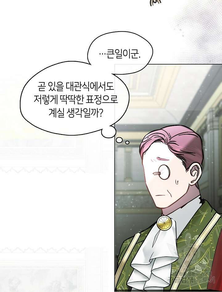 가족들이 나한테 집착한다 85화 11