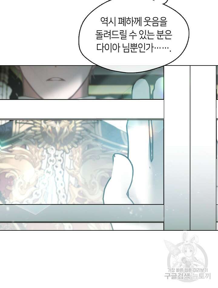 가족들이 나한테 집착한다 85화 13
