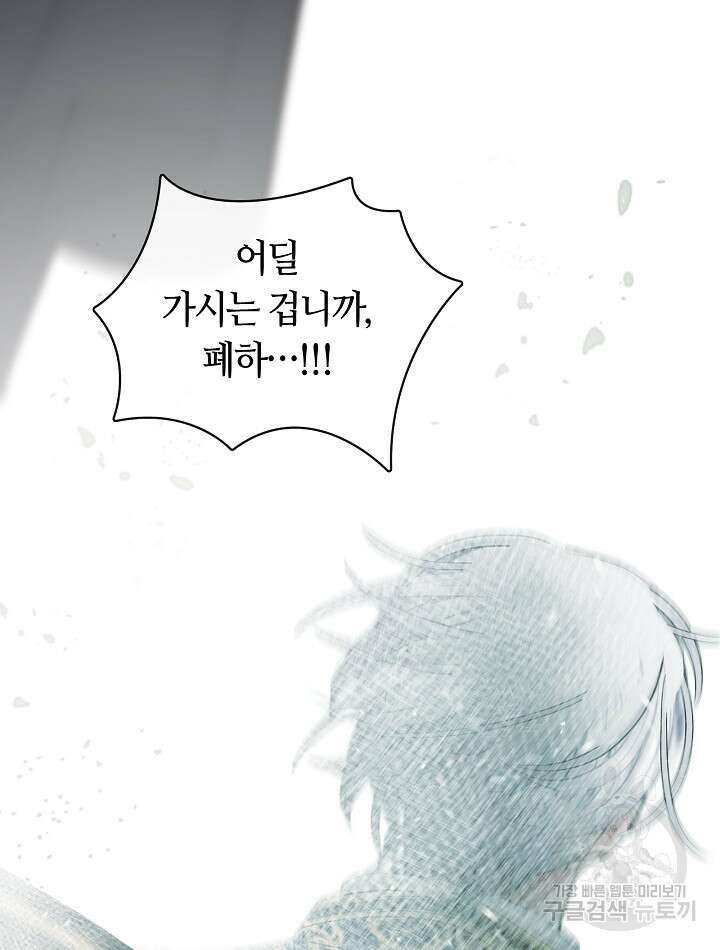 가족들이 나한테 집착한다 85화 19