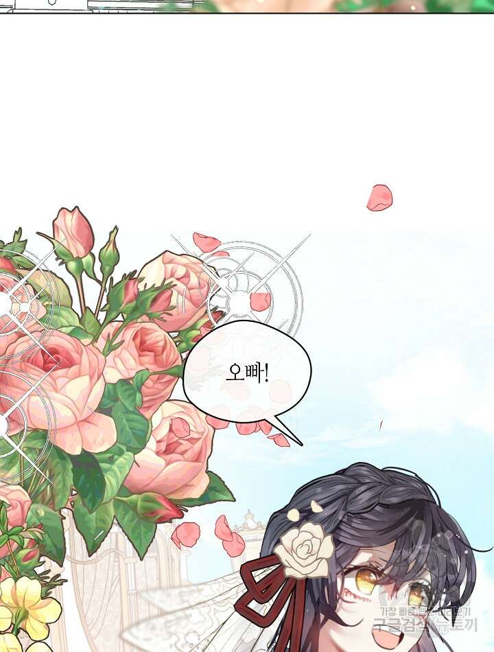 가족들이 나한테 집착한다 85화 24