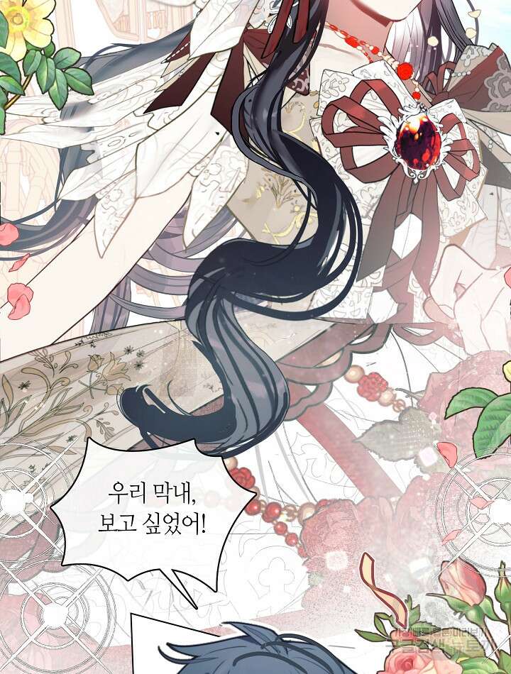 가족들이 나한테 집착한다 85화 25