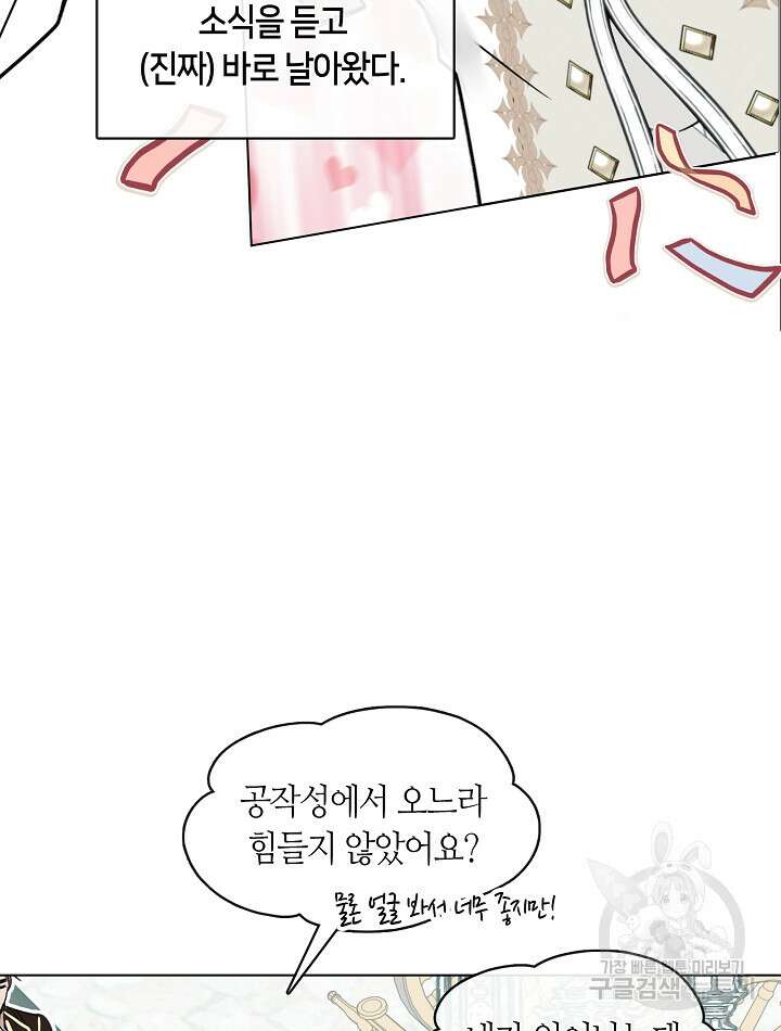 가족들이 나한테 집착한다 85화 27