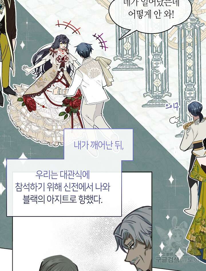 가족들이 나한테 집착한다 85화 28