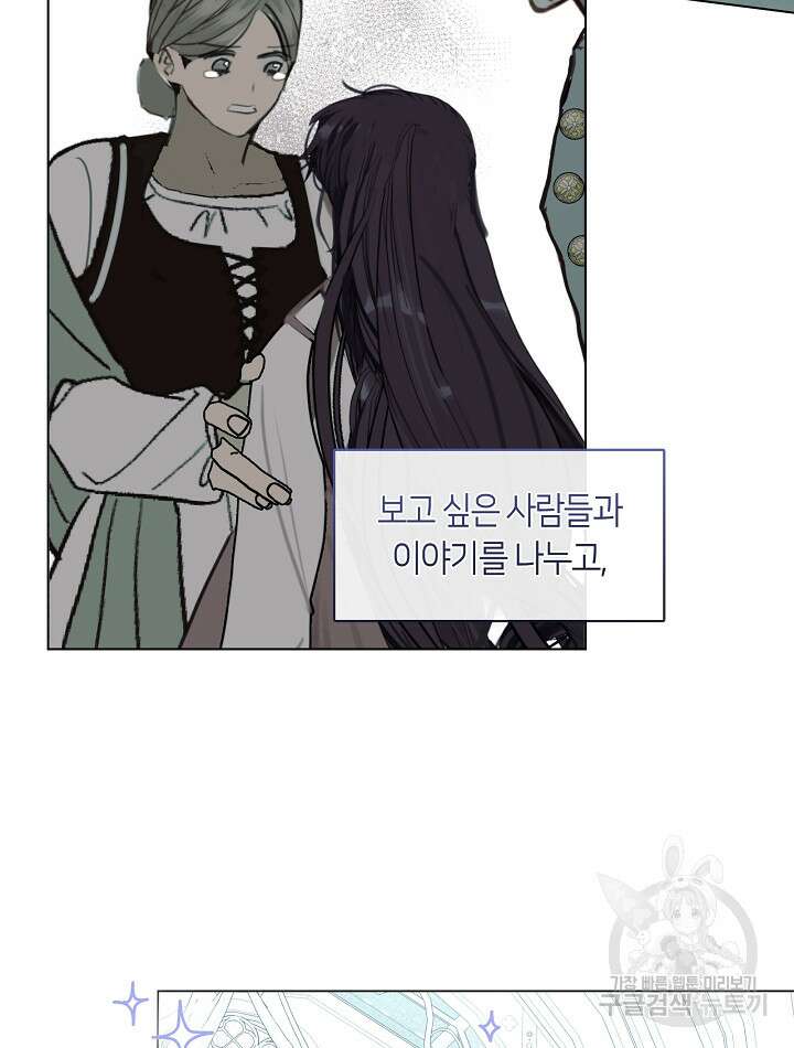 가족들이 나한테 집착한다 85화 29