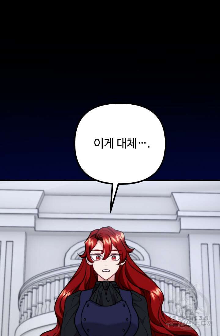 귀신 보는 공작부인 119화 5