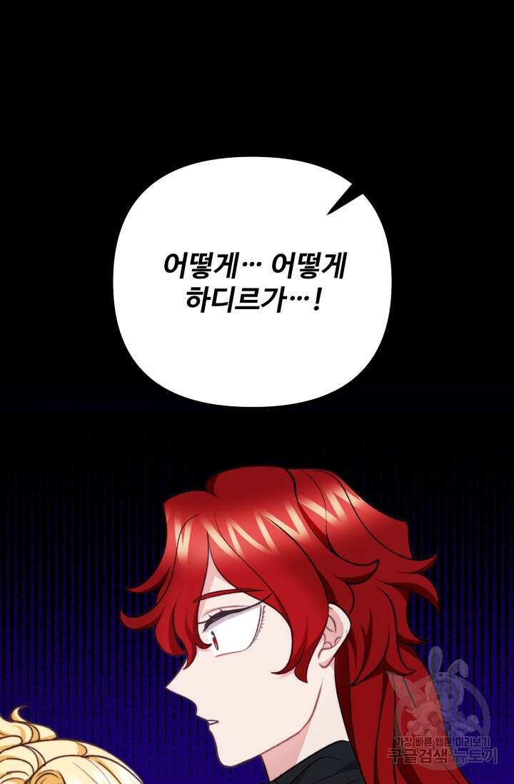귀신 보는 공작부인 119화 8