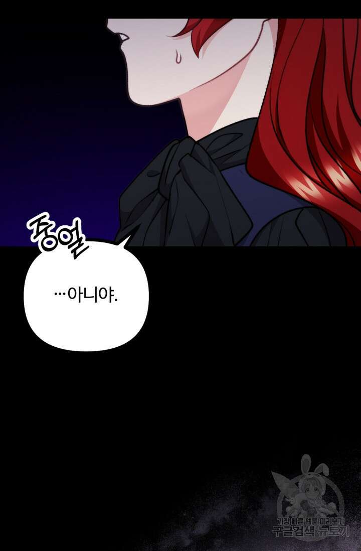 귀신 보는 공작부인 119화 10