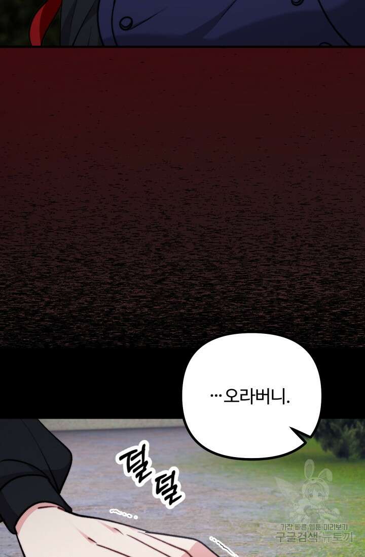 귀신 보는 공작부인 119화 16