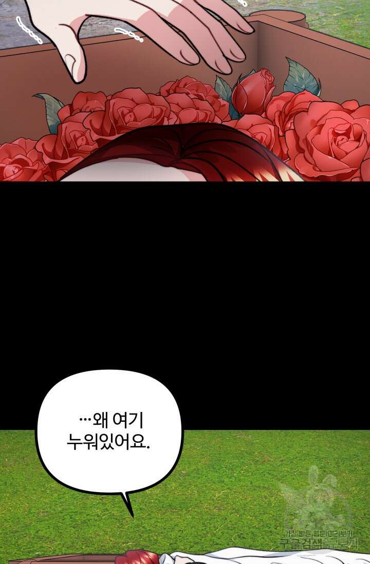 귀신 보는 공작부인 119화 17