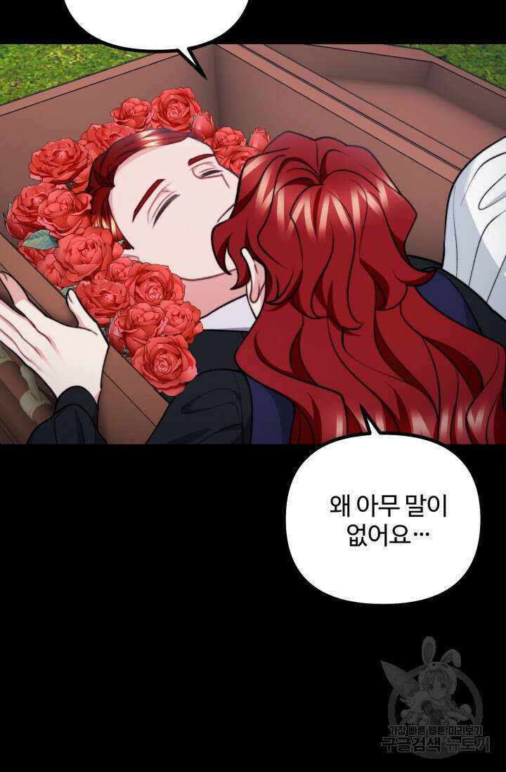 귀신 보는 공작부인 119화 19
