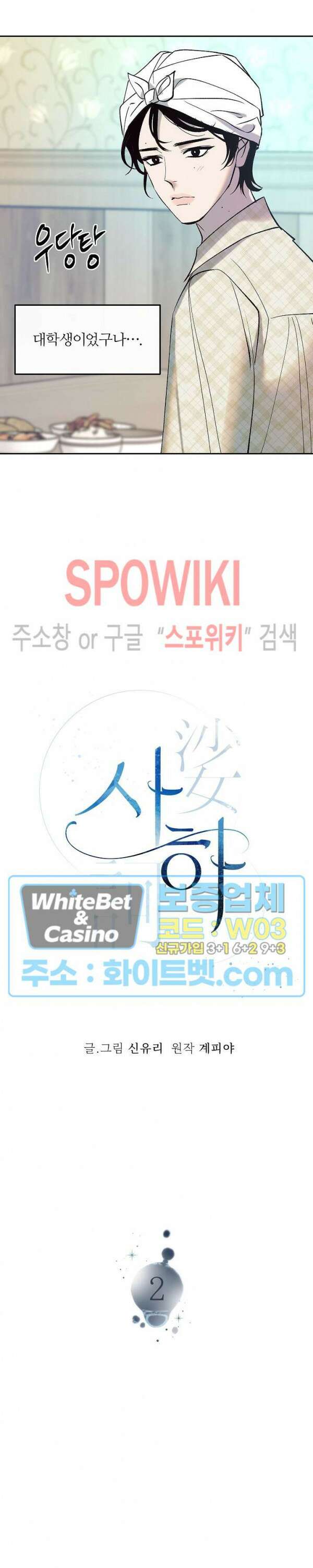 사하 2화 4