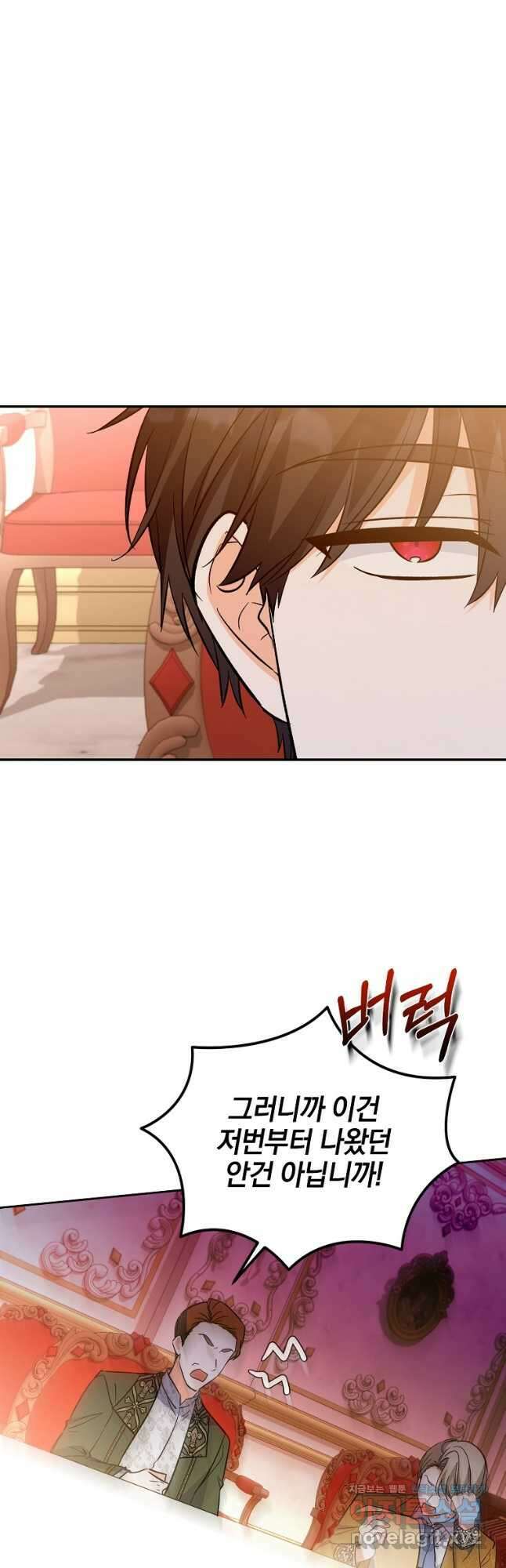악녀 카루나가 작아졌어요 82화 2