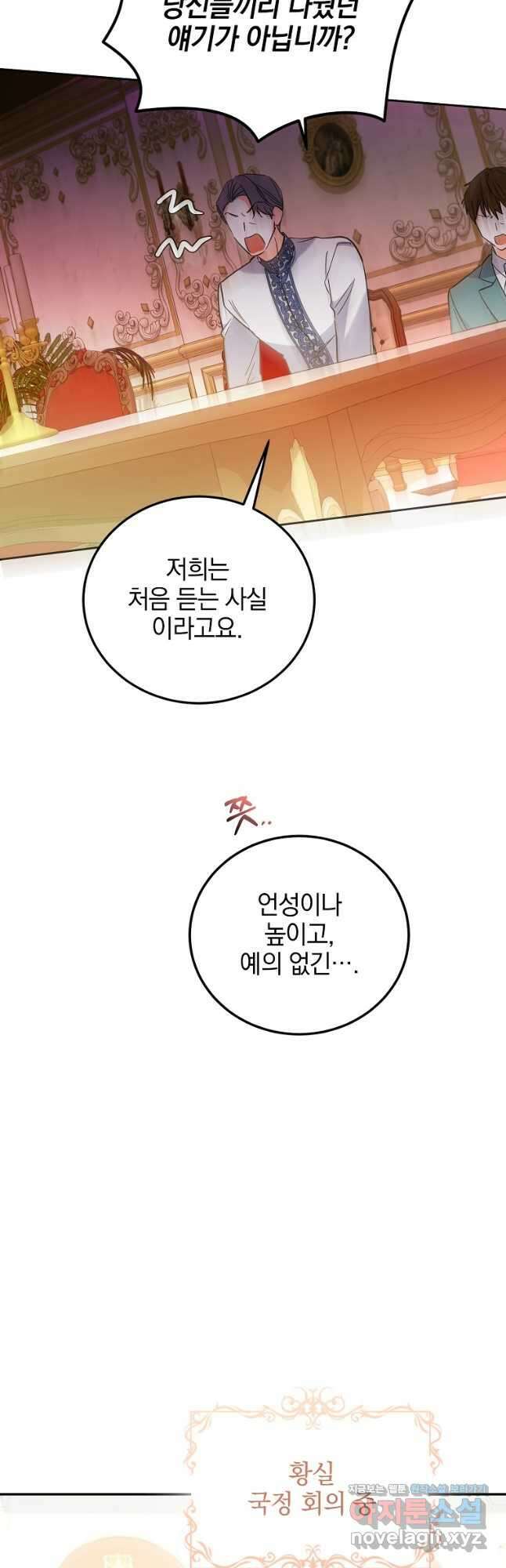 악녀 카루나가 작아졌어요 82화 4