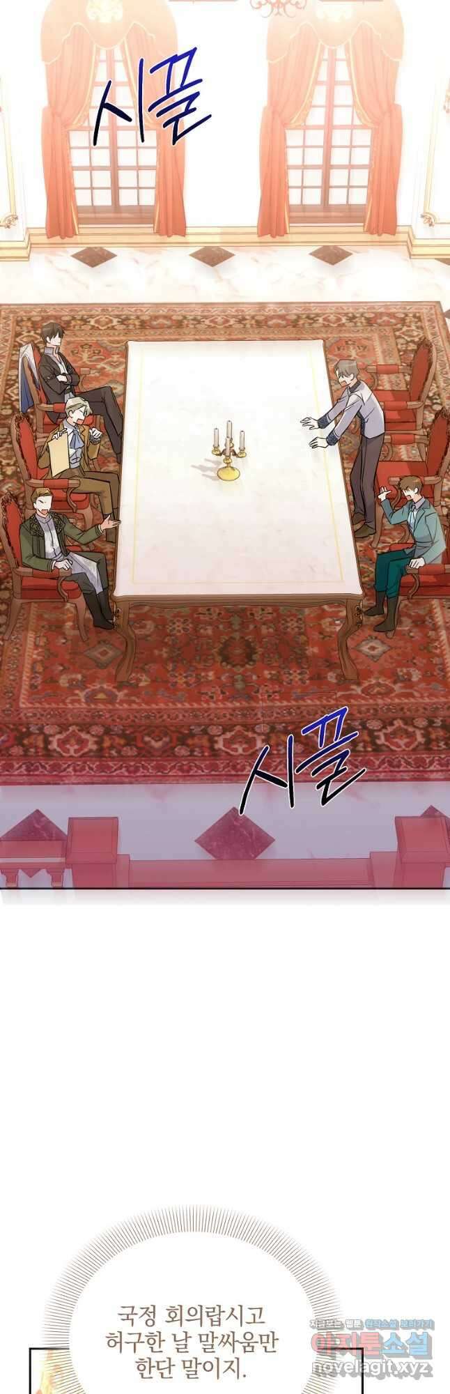악녀 카루나가 작아졌어요 82화 5