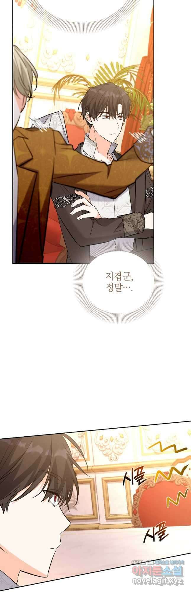 악녀 카루나가 작아졌어요 82화 6