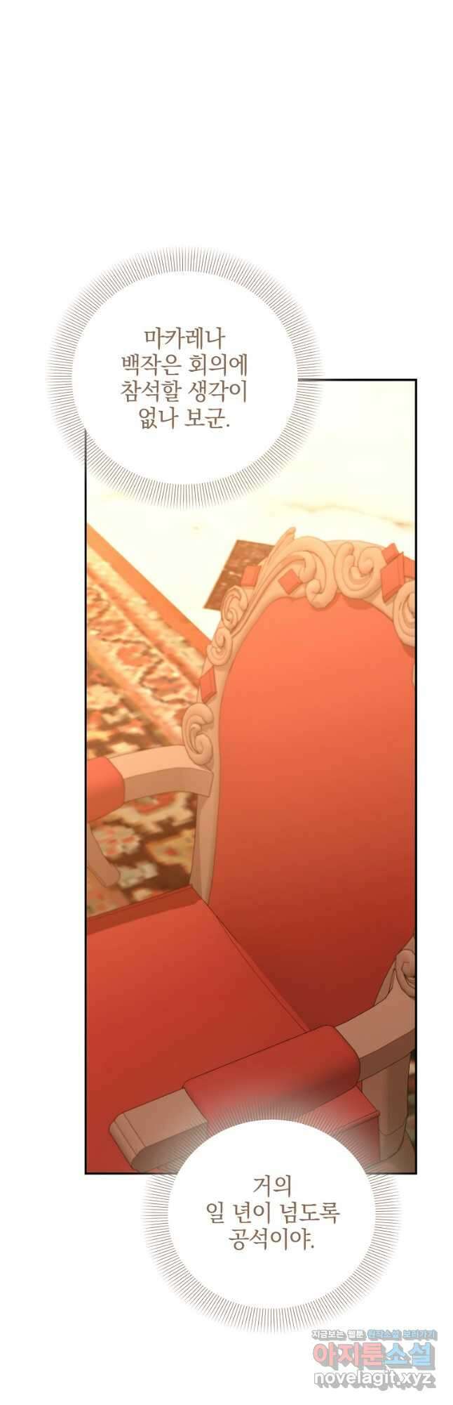 악녀 카루나가 작아졌어요 82화 7