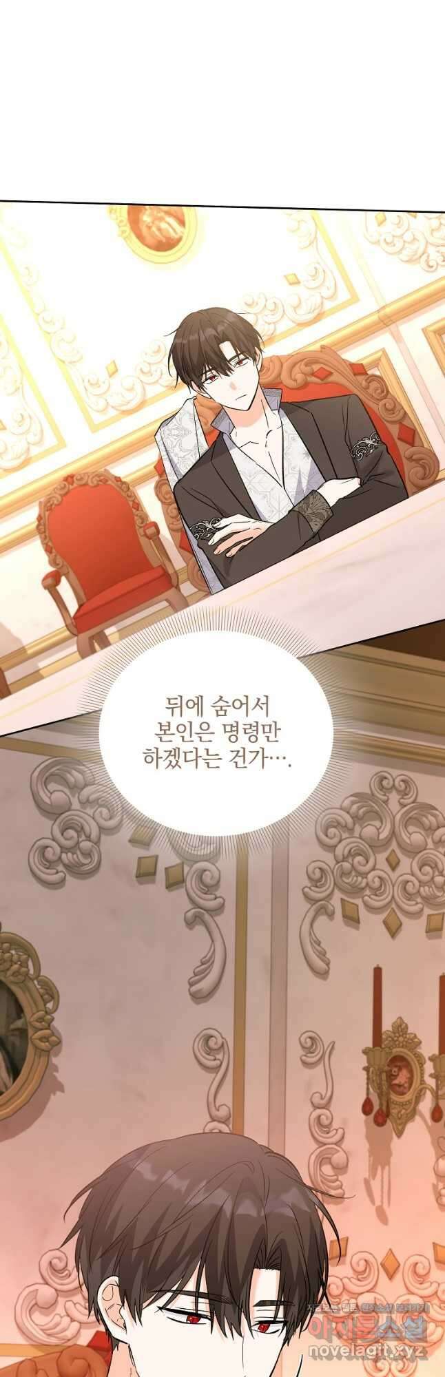 악녀 카루나가 작아졌어요 82화 8