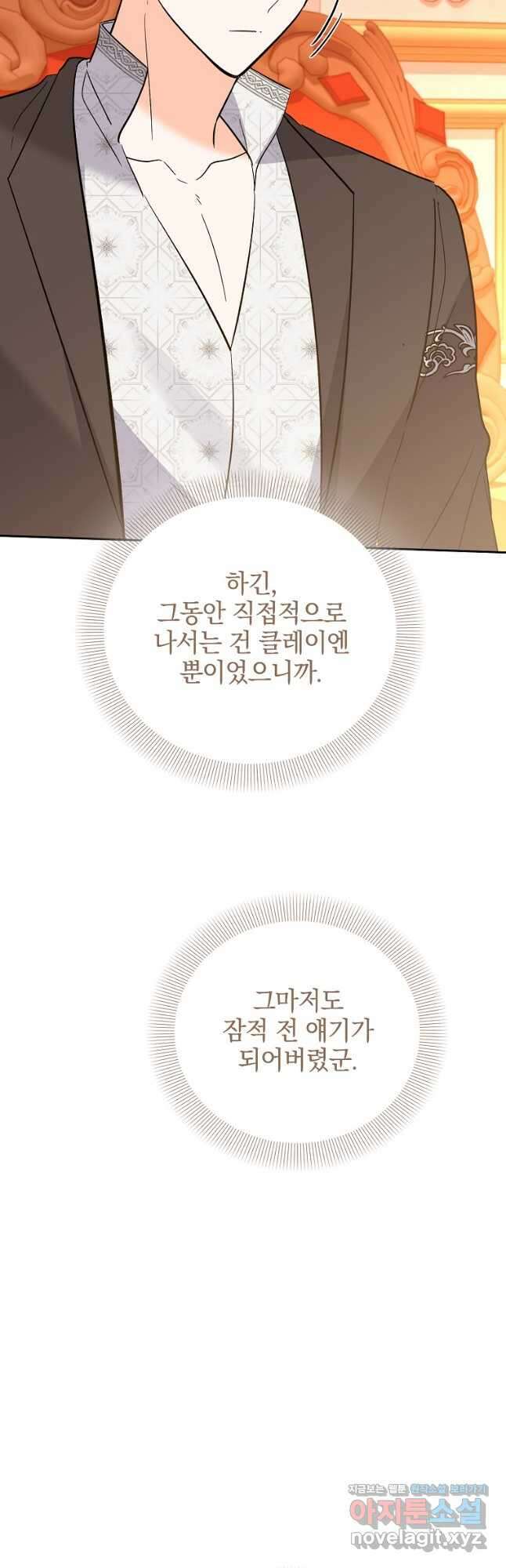 악녀 카루나가 작아졌어요 82화 9