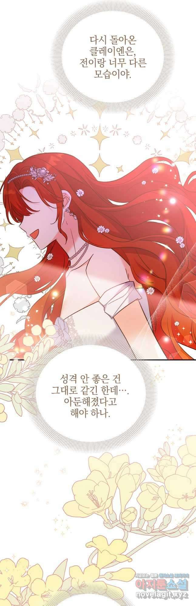 악녀 카루나가 작아졌어요 82화 10