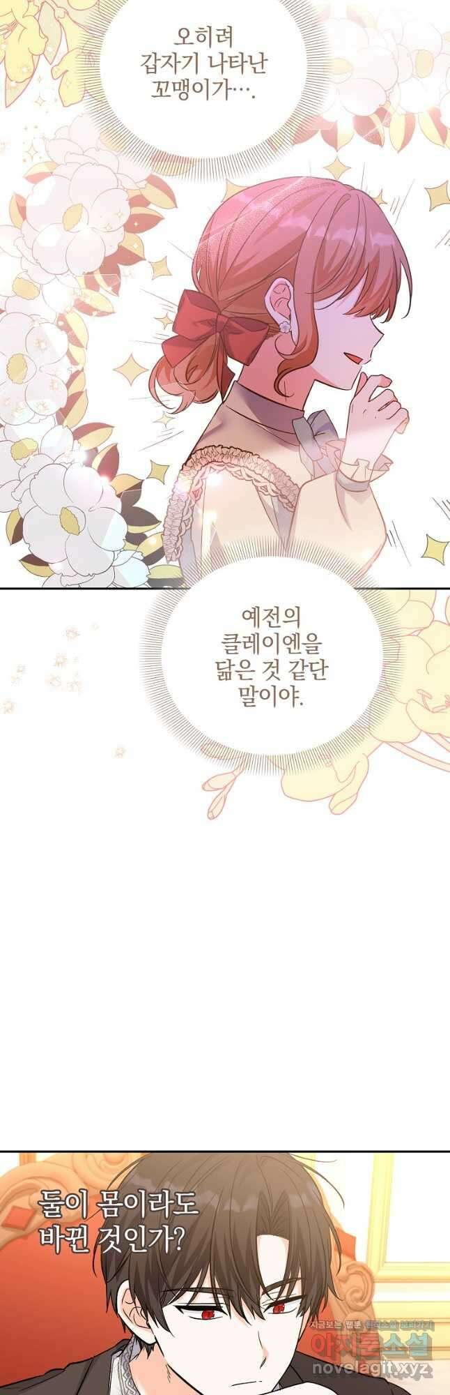 악녀 카루나가 작아졌어요 82화 11