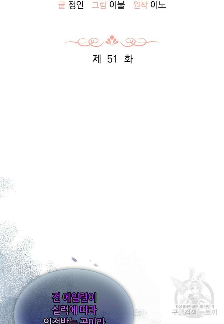 사랑, 하고 있어 51화 2