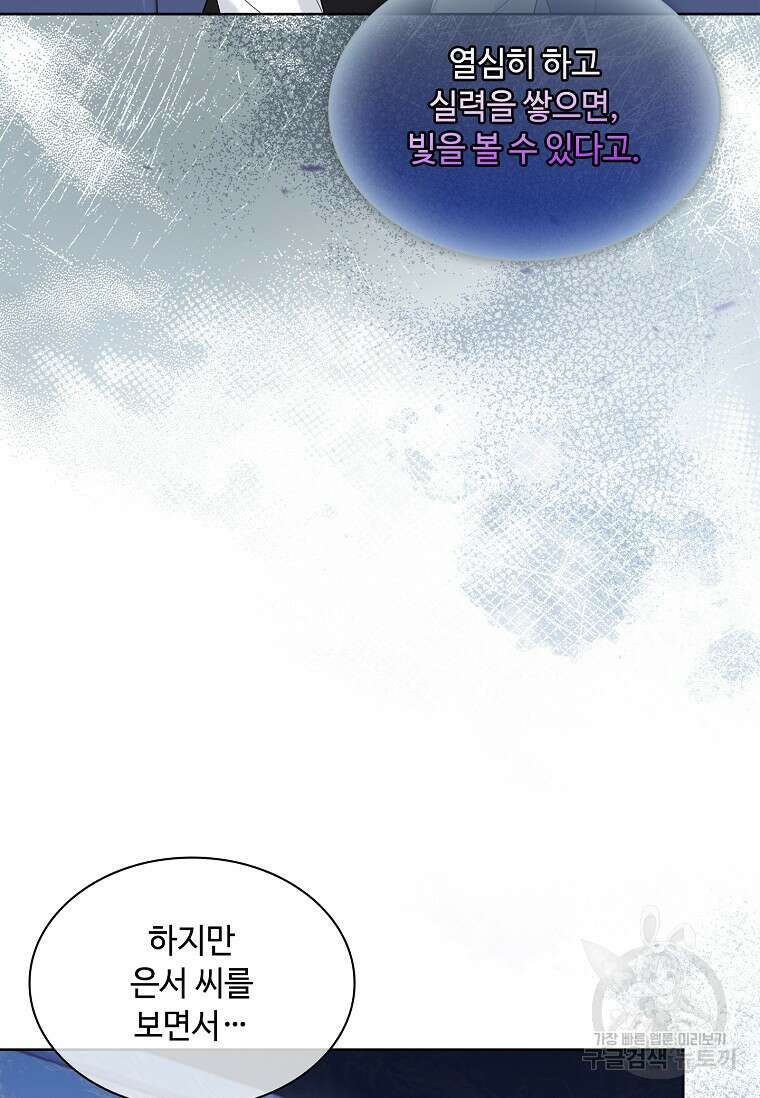 사랑, 하고 있어 51화 4