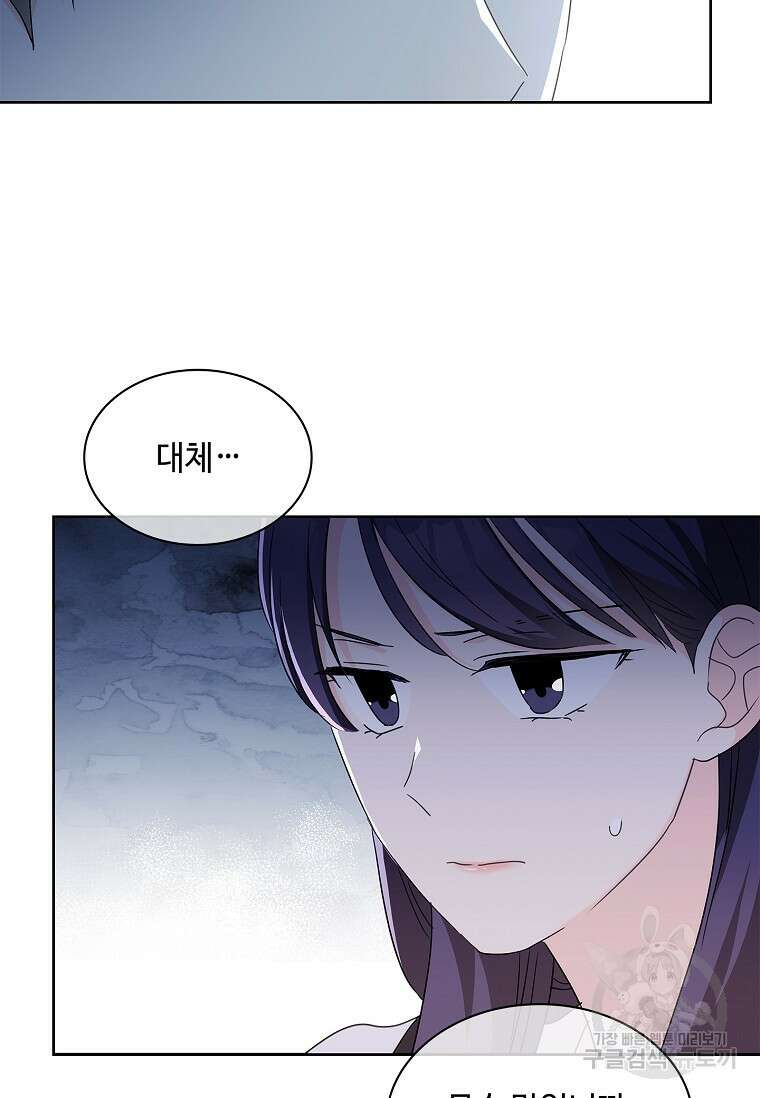 사랑, 하고 있어 51화 7