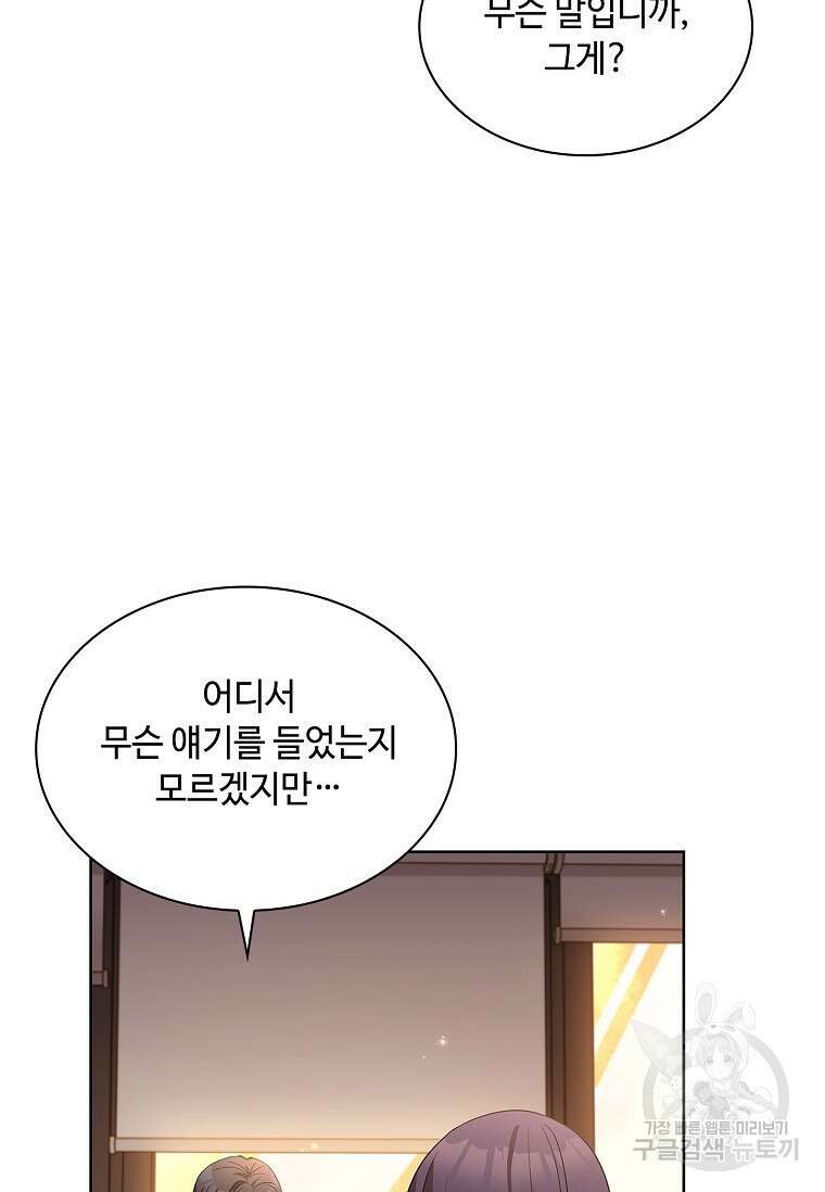 사랑, 하고 있어 51화 8
