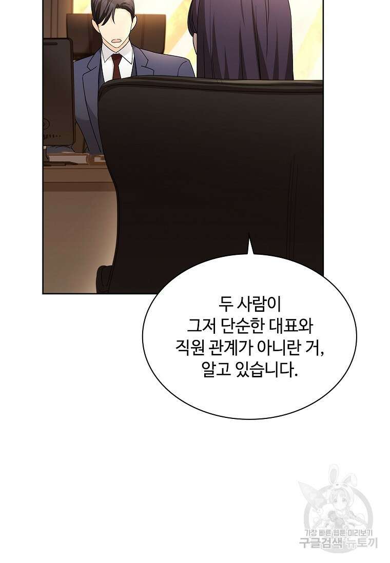 사랑, 하고 있어 51화 9