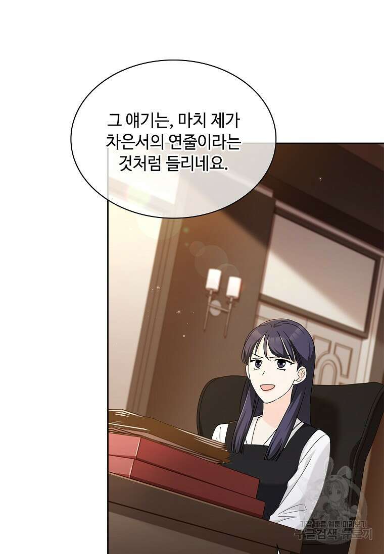 사랑, 하고 있어 51화 11