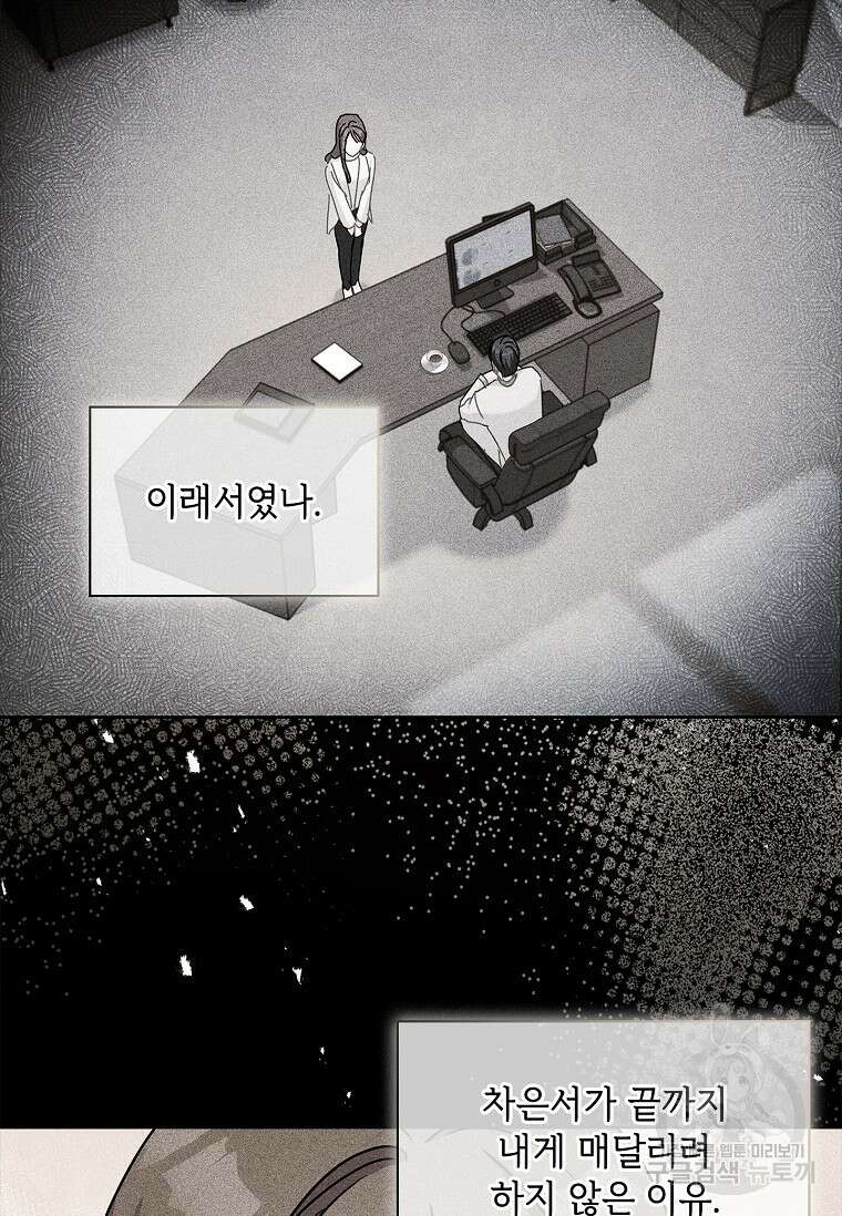 사랑, 하고 있어 51화 14