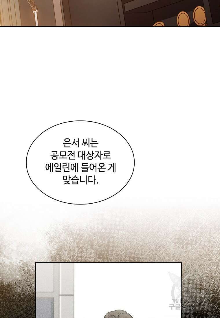 사랑, 하고 있어 51화 17