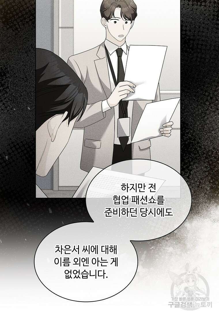 사랑, 하고 있어 51화 18