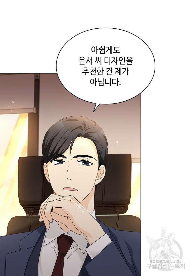사랑, 하고 있어 51화 21