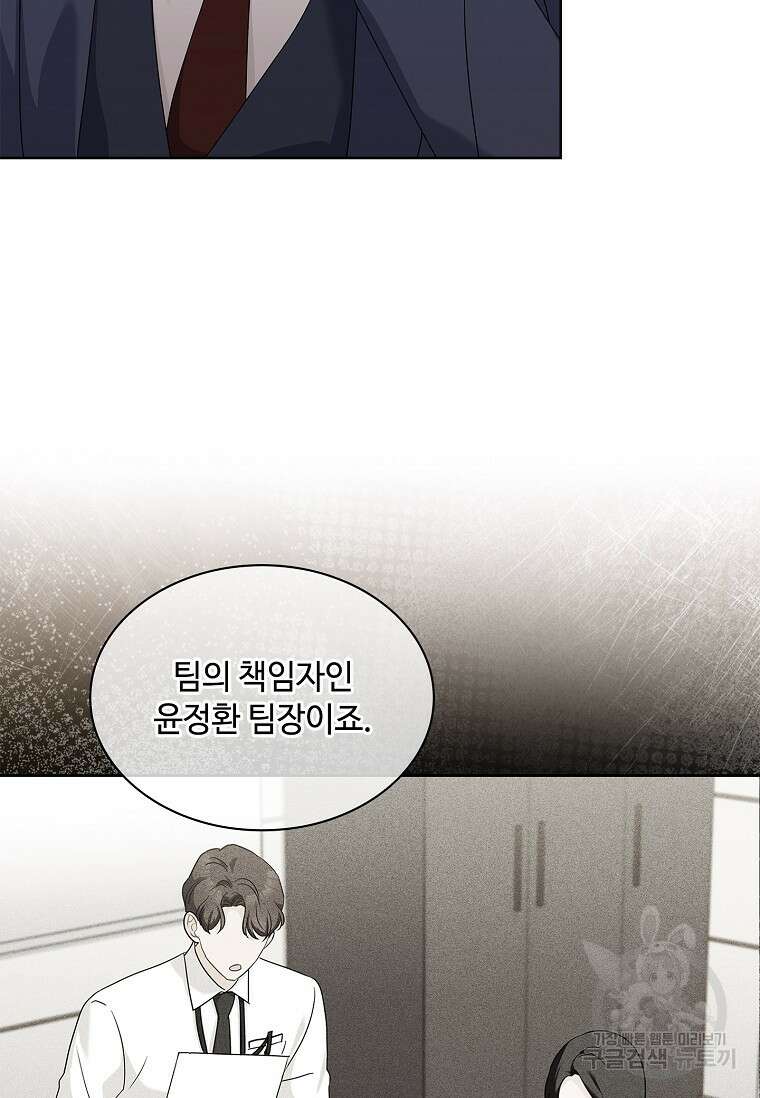 사랑, 하고 있어 51화 22
