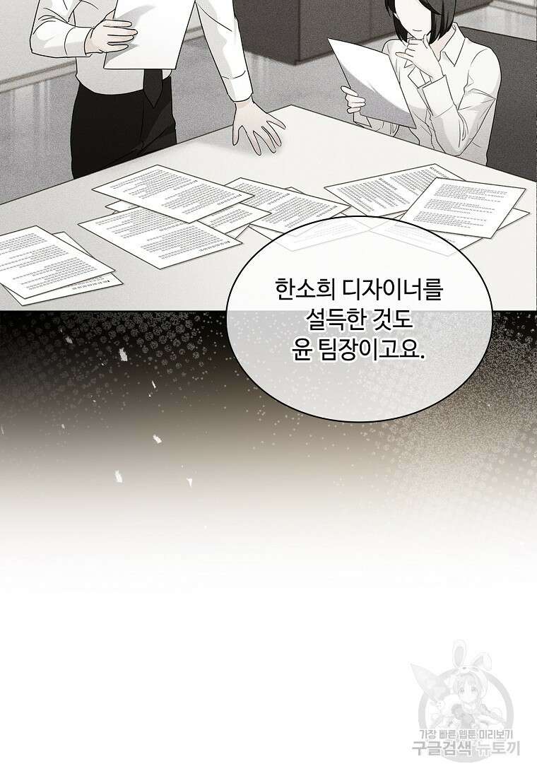 사랑, 하고 있어 51화 23