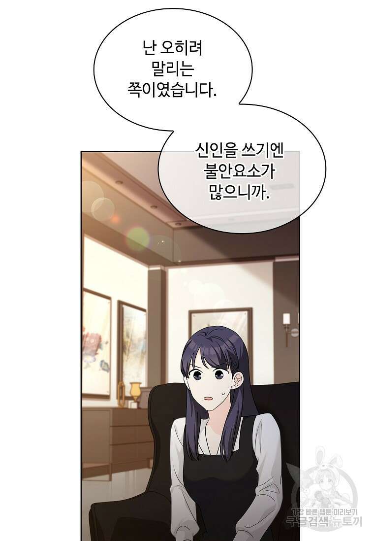 사랑, 하고 있어 51화 24