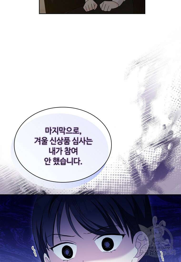 사랑, 하고 있어 51화 25