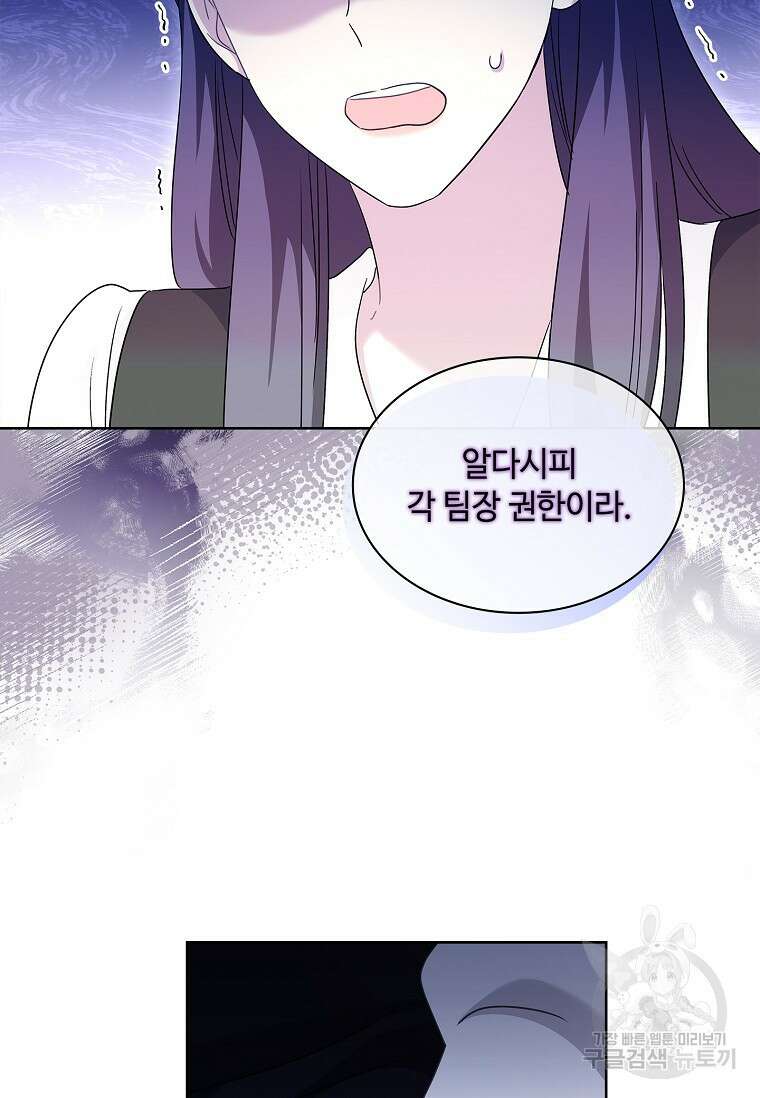 사랑, 하고 있어 51화 26