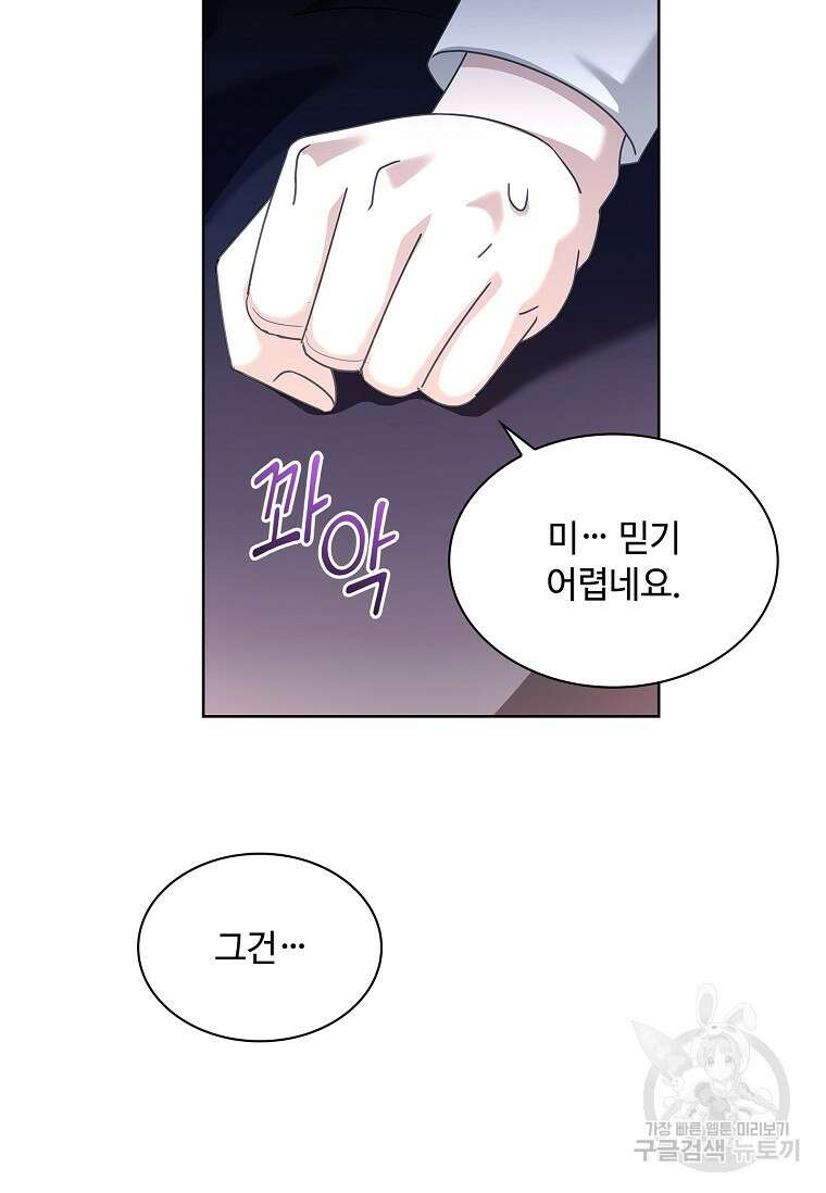 사랑, 하고 있어 51화 27