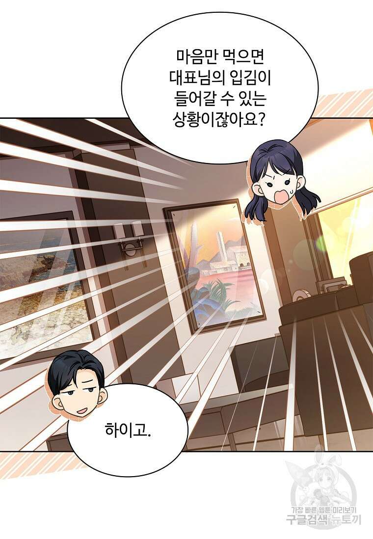 사랑, 하고 있어 51화 28