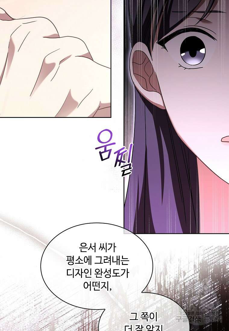 사랑, 하고 있어 51화 30